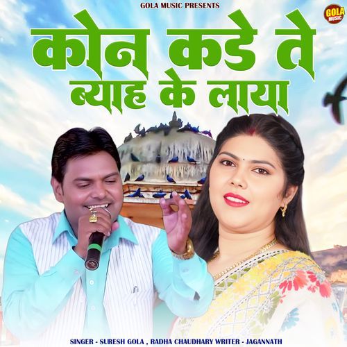 Kon Kde Te Byah Ke Lyaya Radha Choudhary MP3 Download