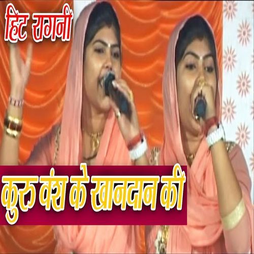 Kuru Vansh Ke Khandan Ki Radha Chaudhary MP3 Download