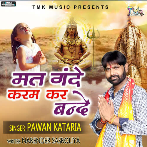 Mat Gande Karm Kar Bande Pawan Kataria MP3 Download
