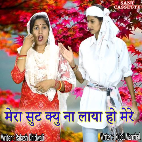 Mera Sut Ku Na Laya Ho Mera Rubal Manchal MP3 Download