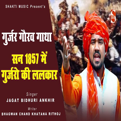 1857 Mei Gurjaro Ki Lalkar Jagat Bidhuri Ankhir MP3 Download