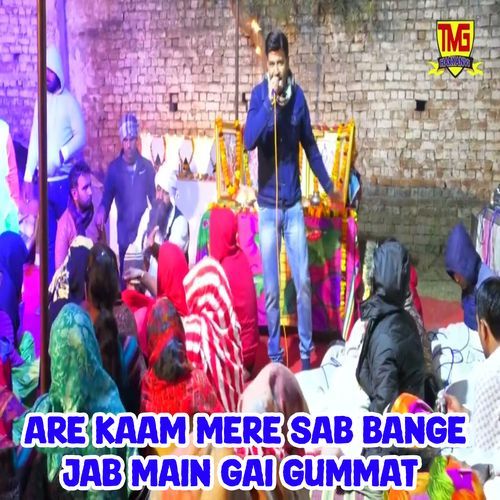 Are Kaam Mere Sab Bange Jab Main Gai Gummat Bhai Chanderpal Tanwar MP3 Download