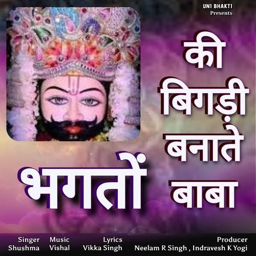 Bhagton Ki Bigadi Banate Baba Shushma MP3 Download