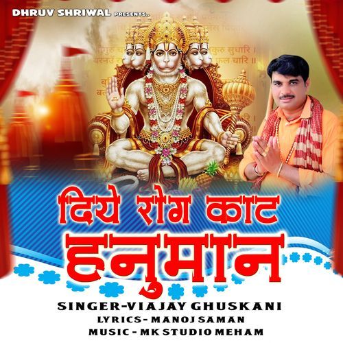 Diye Rog Kat Hanuman Vijay Ghuskani MP3 Download