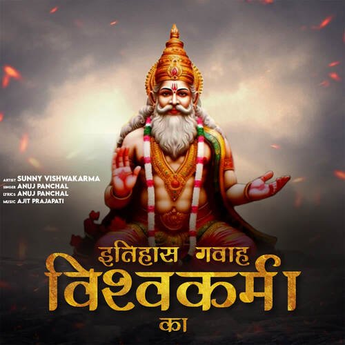Itihas Gawah Vishwakarma Ka Anuj Panchal MP3 Download