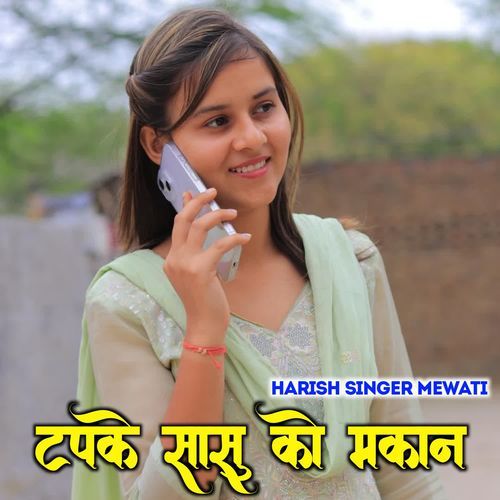 टपके सासू को मकान HARISH SINGER MEWATI MP3 Download