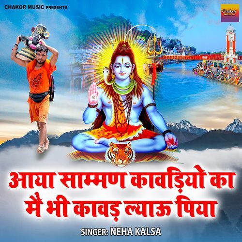 Aaya Saamman Kawadiyo Ka Main Bhi Kawad Lyau Piya Neha Kalsa MP3 Download