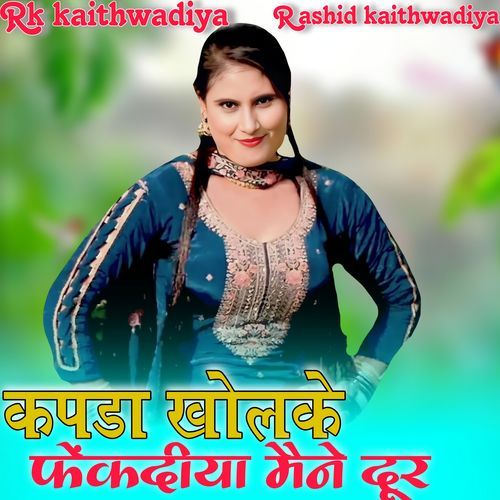 कपड़ा खोलके फेंकदिया मैने दूर Rk kaithwadiya MP3 Download