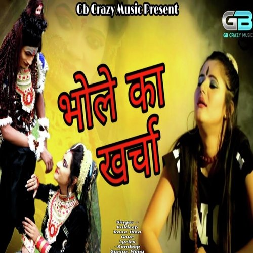 Bhole ke Kharche (Haryanvi) Sandeep Gujar MP3 Download
