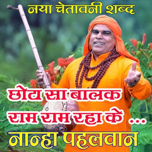 CHOTA SA BALAK RAM RAM RHA KE NANHA PAHALWAN MP3 Download