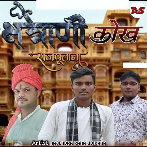 Chhatrani Kokh (Rajput Jaati Main Bhole) Gajendra Rana MP3 Download