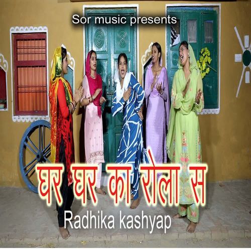 Gar Gar Ka Rola S Radhika Kashyap MP3 Download