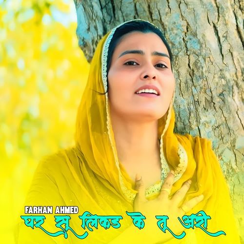 Gar Su Likad Ke Tu Aari Farhan Ahmed MP3 Download