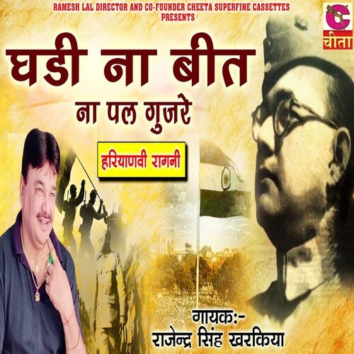 Ghari Na Beet Na Pal Gujre Rajender Singh Kharkiya MP3 Download