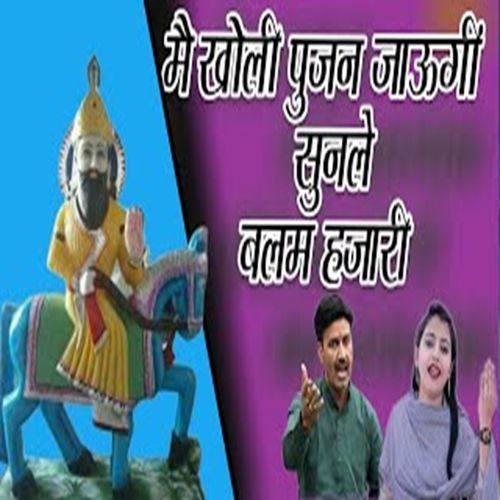 Main Kholi Poojan Jaungi Sunle Balam Hajari20 Sandhya Tanwar MP3 Download