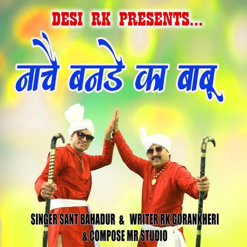 Nache Banre Ka Babu Sant Bahadur MP3 Download