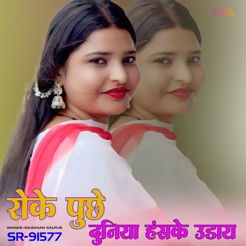 रोके पूछे दुनिया हंसके उडाय Dilshaan MP3 Download