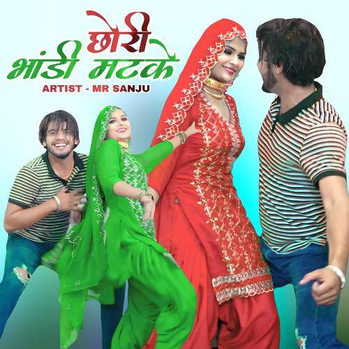 छोरी भांडी मटके Mr Sanju MP3 Download