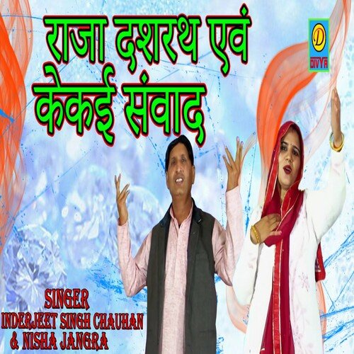 Raja Dashrath & Kekai Sanvad (Haryanvi) Nisha Jangra MP3 Download