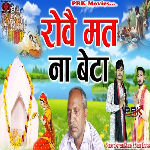 Rove Mat Na Beta Sagar Khatak MP3 Download