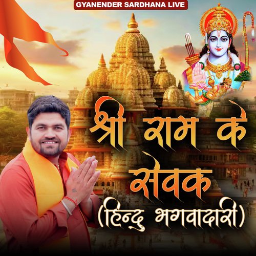 Shri Ram Ke Sevak (Hindu Bhagwadhari) Gyanender Sardhana MP3 Download