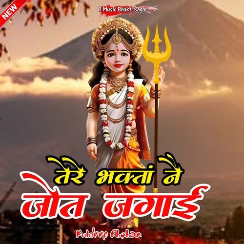 Tere Bhaktan N Jot Jagai Kuldeep Chohan MP3 Download