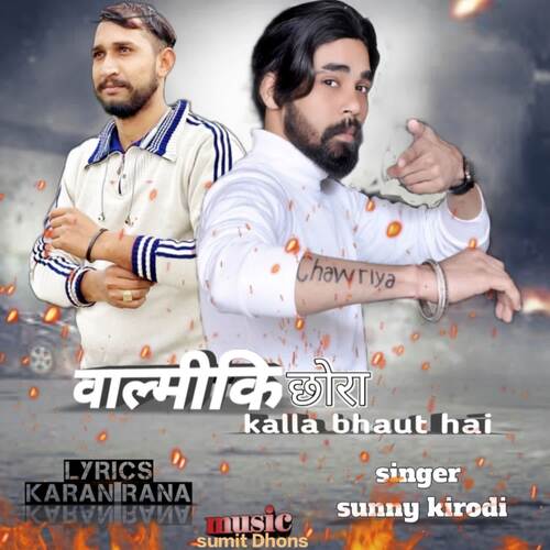 Valmiki chhora Kalla bhaut hai Sunny Kirodi MP3 Download
