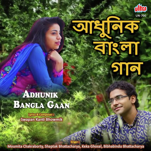 Swapan Kanti Bhowmik Songs MP3 Download