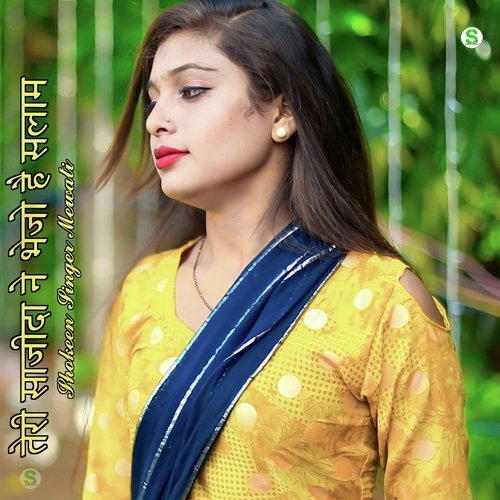 तेरी साजीदा ने भेजो है सलाम Shokeen Singer Mewati MP3 Download