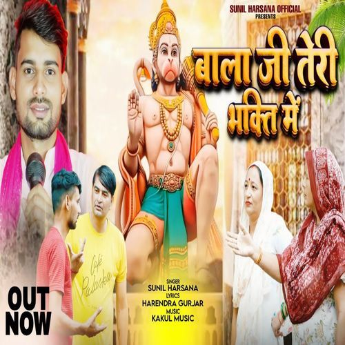 Balaji Teri Bhakti Main Sunil Harsana MP3 Download