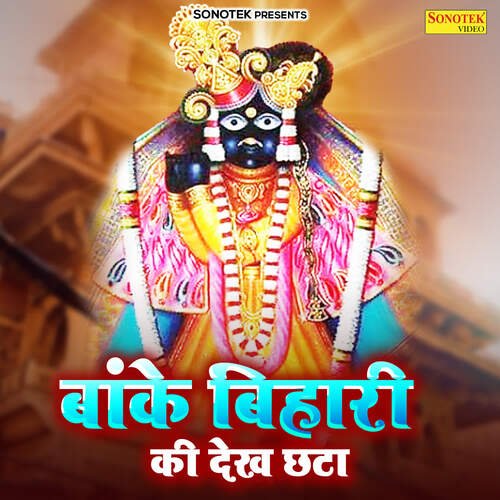 Banke Bihari Ki Dekh Chhata Riya Brijwasi MP3 Download