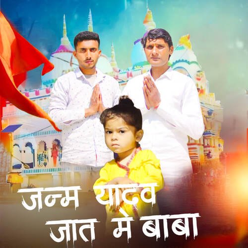 Janam Yadav Jaat Me Baba Kalu Yadav Sorkha MP3 Download