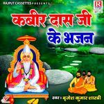 Kabir Das Ji Ke Bhajan - Brijesh Kumar Shastri Song Download