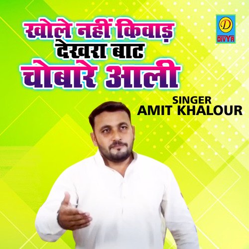 Khole Nahi Kiwaad Dekhra Baat Chaubare Aaali Amit Khalour MP3 Download