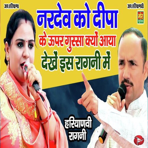 Nardev Ko Deepa Ke Upar Gussa Kyo Aaya Dekhe Is Ragni Me Jaydeep Dujaniya RC MP3 Download