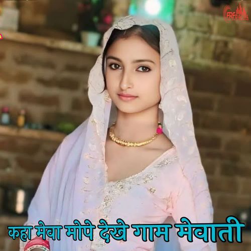 कहा मेवा मोपे देखे गाम मेवाती Sakeel Khan Pahat Pahat MP3 Download