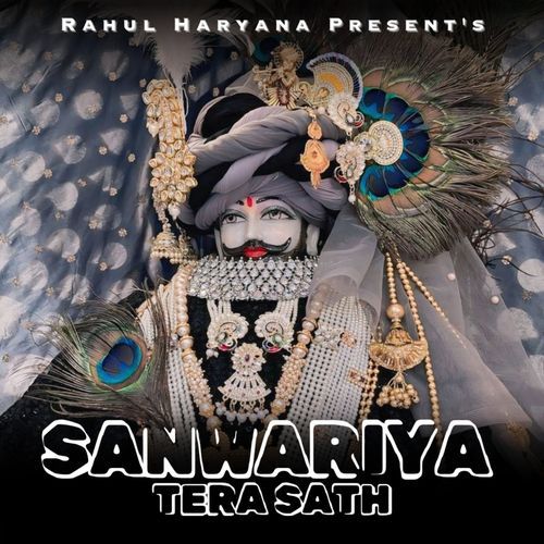 Sanwariya Tera Sath Kajal Haryana MP3 Download