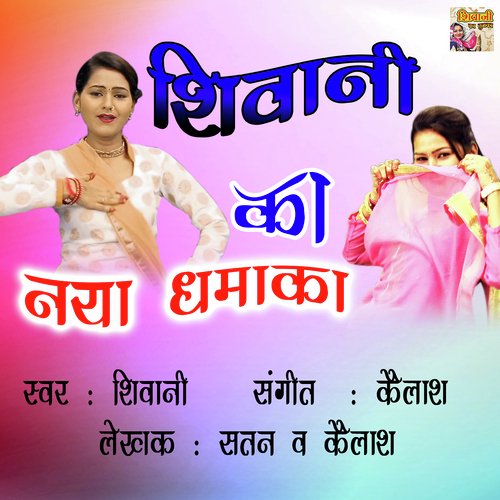 Choli Me Bada Re Shivani MP3 Download