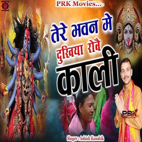 Tere Bhawan Me Dukhiya Rove Kali Ashish Kaushik MP3 Download