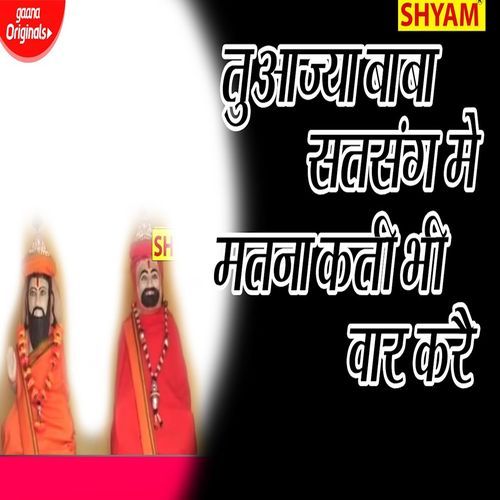 Tu Aajya Baba Satsang Me Matna Kati Bhi Vaar Kare Chanderpal Tanwar MP3 Download