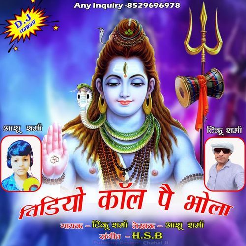 Video Call Pe Bhola Tinku Sharma MP3 Download