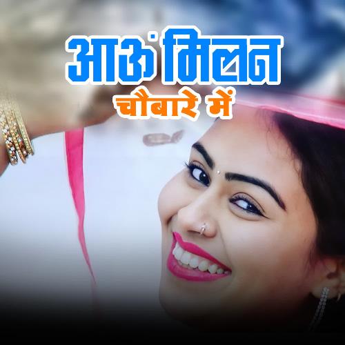 Aau Milan Chaubare Me Pawan Dagar MP3 Download