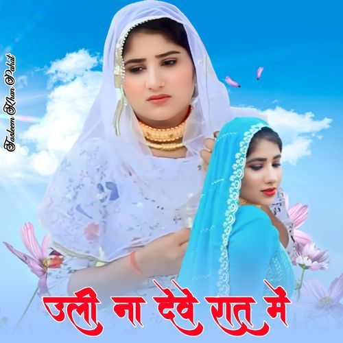 उली ना देवे रात में Faaiz Khan MP3 Download