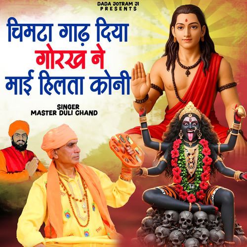 Chimta Gaad Diya Gorakh N Mai Hilta Koni Master Duli Chand MP3 Download