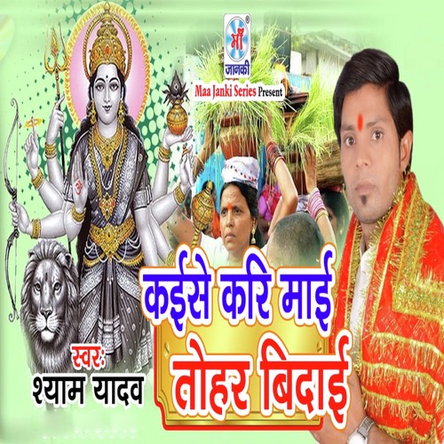 Shyam Yadav Songs MP3 Download