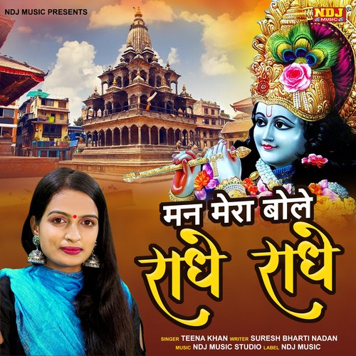 Man Mera Bole Radhe Radhe Teena Khan MP3 Download
