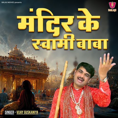 Mandir Ke Swami Baba Vijay Guskaniya MP3 Download