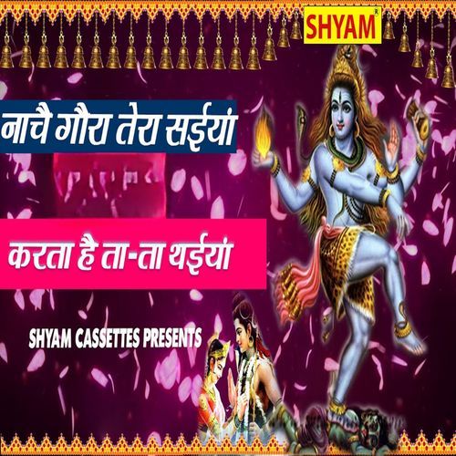 Naache Gora Tera Saiyan Karta Hai Ta Ta Thaeyaan Anuja MP3 Download
