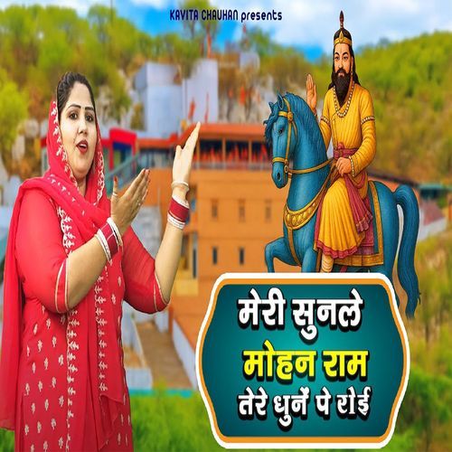 Tere Dhune Pe Roi Kavita Chauhan MP3 Download