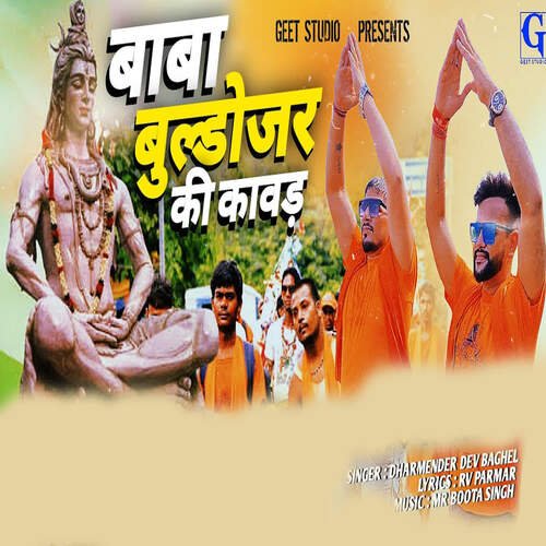 Baba Buldojar Ki Kawad Dharmender Dev Baghel MP3 Download